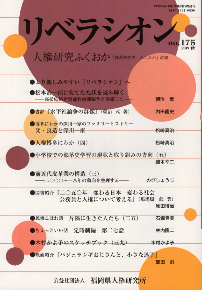 リベラシオン（no．175）