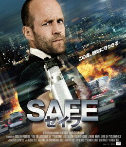 SAFE/セイフ【Blu-ray】