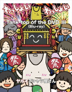 Tank-top of the DVD3【Blu-ray】 ヤバイTシャツ屋さん