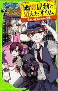 見習い探偵ジュナの冒険 幽霊屋敷と消えたオウム（1）