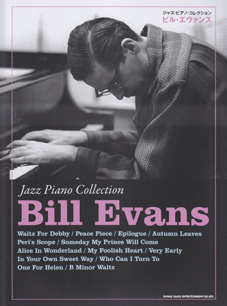 ビル・エヴァンス