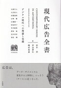 現代広告全書