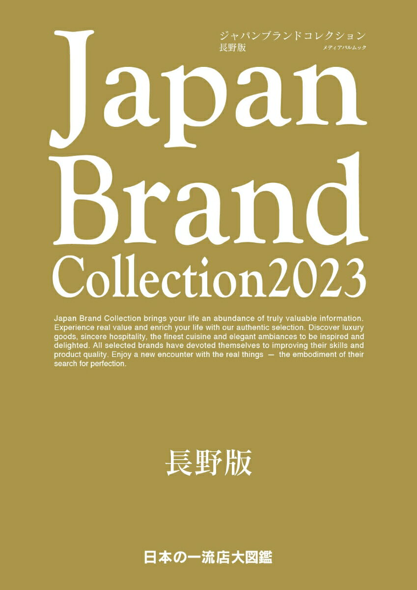 Japan Brand Collection2023 長野版