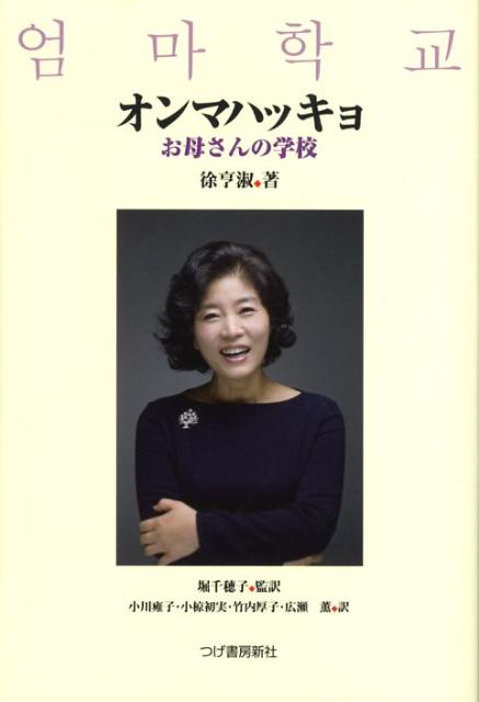 オンマハッキョ