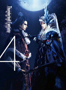 Thunderbolt Fantasy 東離劍遊紀 4 [ 鳥海浩輔 ]