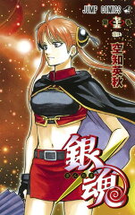 銀魂ーぎんたまー 75の表紙画像