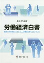 労働経済白書（平成30年版） 働き方の多様化に応じた人材育成の在り方について 