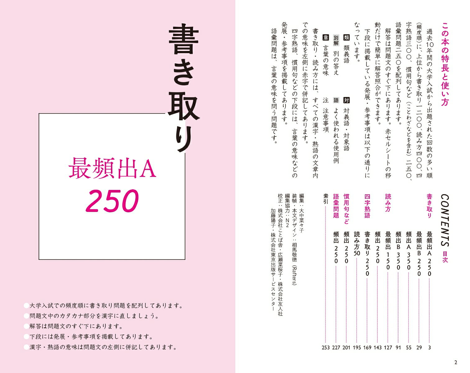 入試に出る漢字と語彙2400 [ 旺文社 ]の紹介画像2