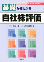 基礎からわかる自社株評価平成30年6月改