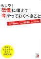 もしや！「恐慌」に備えて「今」やっておくべきこと