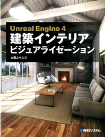 建築インテリアビジュアライゼーション