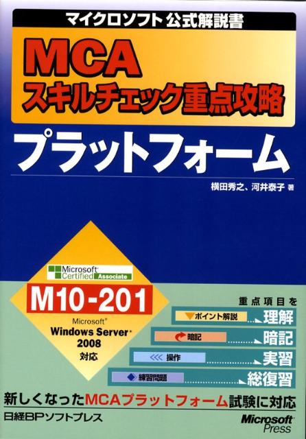 MCAスキルチェック重点攻略プラットフォーム