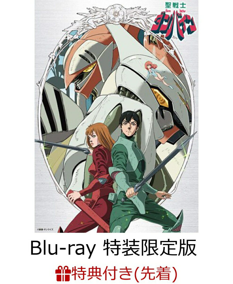 【先着特典】聖戦士ダンバイン Blu-ray BOXII＜最終巻＞(特装限定版)(宮武一貴描き下ろしイラストミニ色紙付き)【Blu-ray】