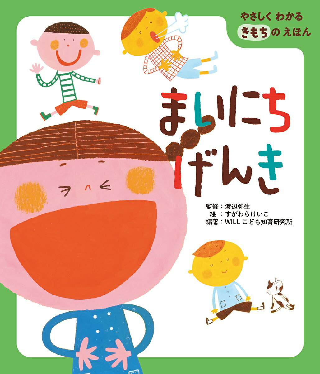 かなしいときも！イライラするときも！はらがたつときも！エクササイズでげんきになれる！子どもから大人までリフレッシュできるよ！