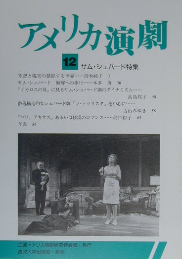 アメリカ演劇　12