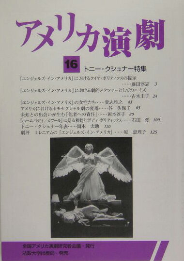 アメリカ演劇　16