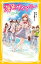 海色ダイアリー 〜 五つ子アイドルと、はじめての家出!? 〜