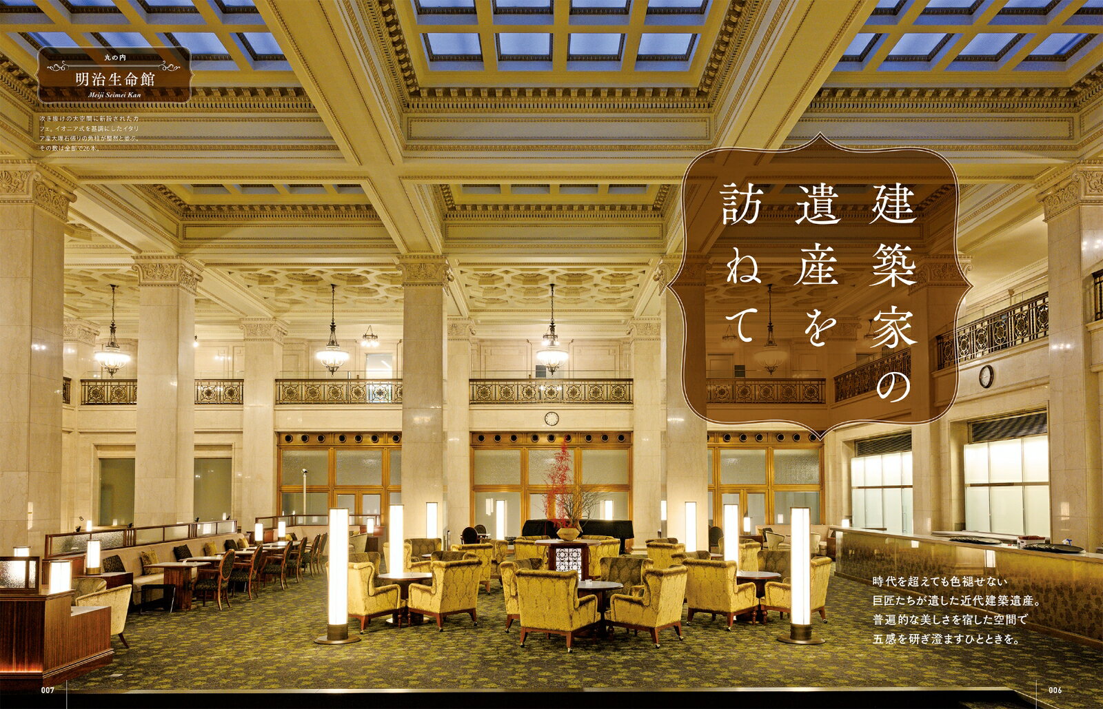 名建築カフェと庭園レストラン 首都圏でみつけた、たてものと庭でやすらぐ空間 （ぴあMOOK） 2