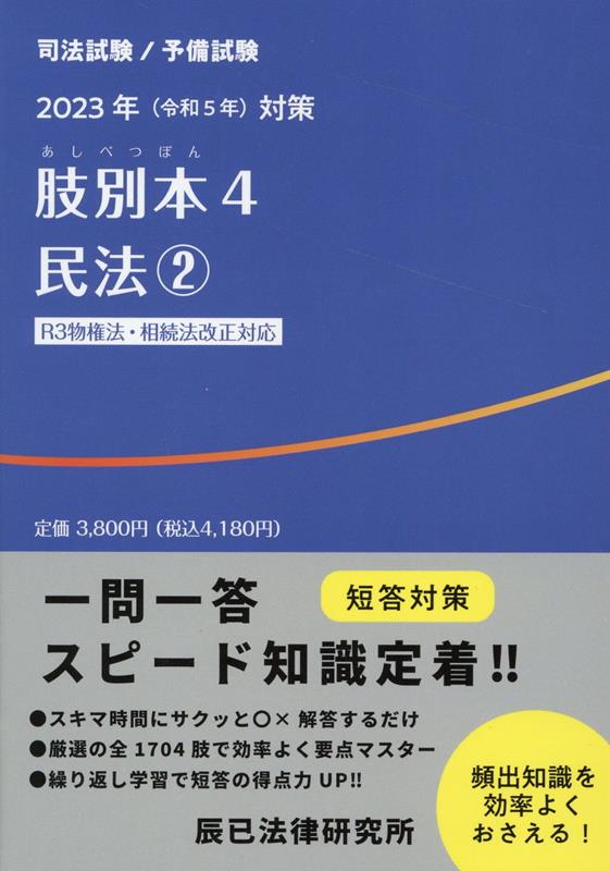 肢別本（4 2023年対策）
