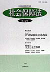 社会保障法（第13号）