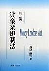 判例貸金業規制法