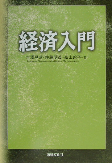 経済入門
