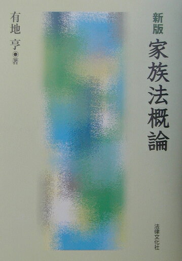 家族法概論新版