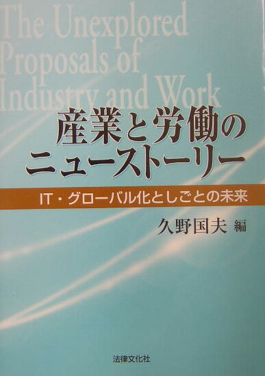 産業と労働のニュ-スト-リ-