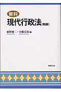 資料現代行政法第2版