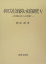 イギリス社会保障の史的研究（5） 20世紀末から21世紀へ [ 樫原朗 ]