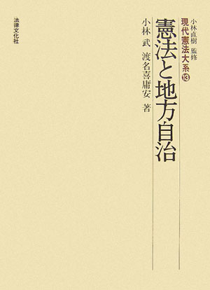 現代憲法大系（13）