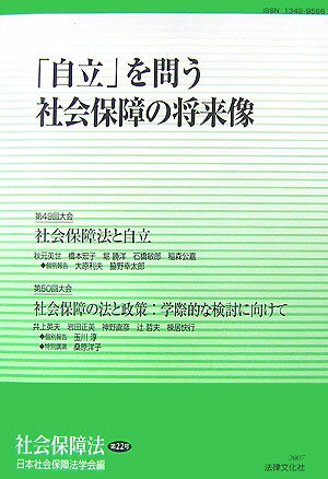 社会保障法（第22号）