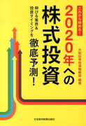 これから始める！2020年への株式投資