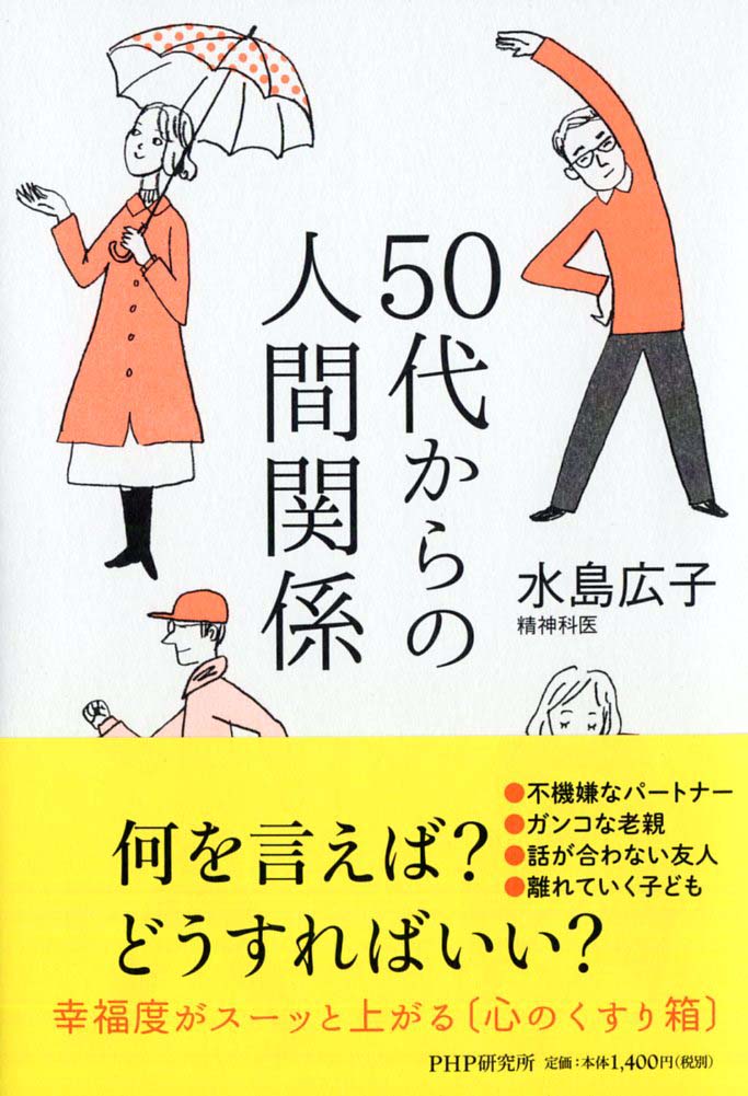 50代からの人間関係