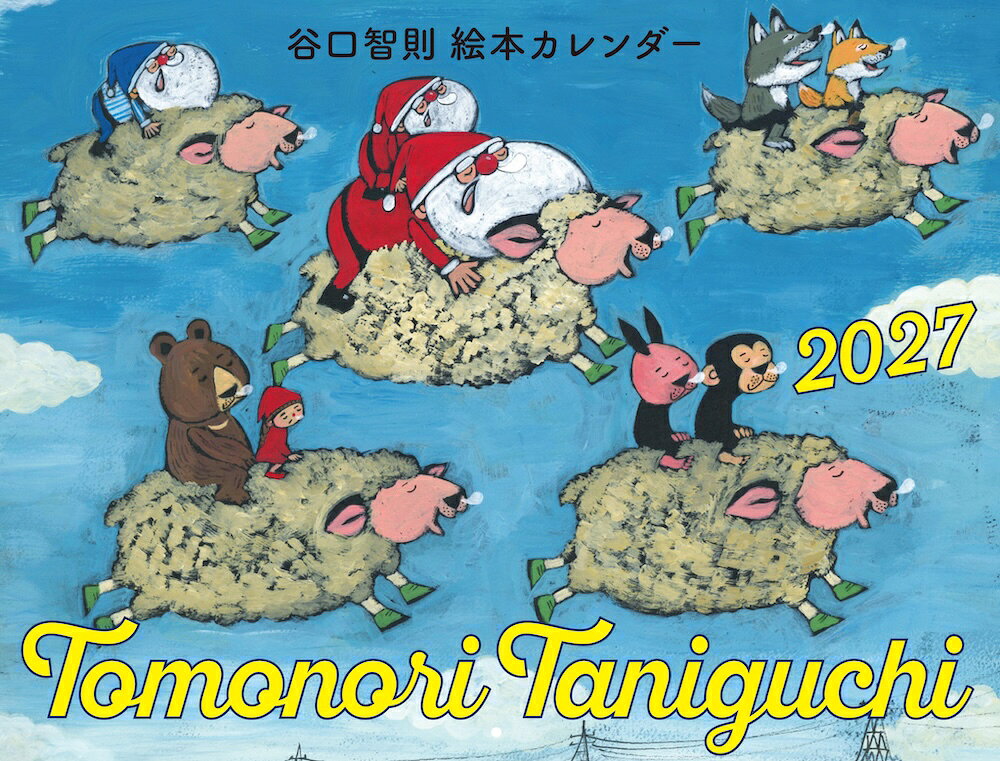 TOMONORI TANIGUCHI 谷口智則 絵本カレンダー2027 