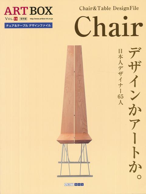 【バーゲン本】Chair-チェア＆テーブルデザインファイル
