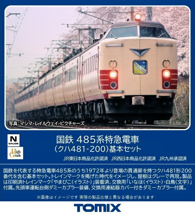 TOMIX 国鉄 485系特急電車（クハ481-200）基本セット 【98589】 (鉄道模型 Nゲ ...