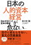 日本の人的資本経営が危ない