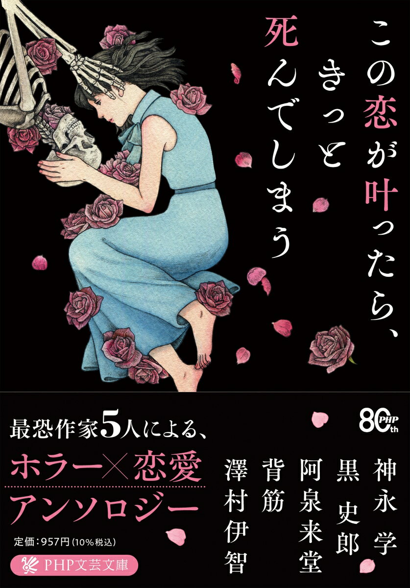 この恋が叶ったら、きっと死んでしまう