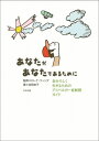 あなたがあなたであるために 自分らしく生きるためのアスペルガー症候群ガイド [ 吉田友子 ]