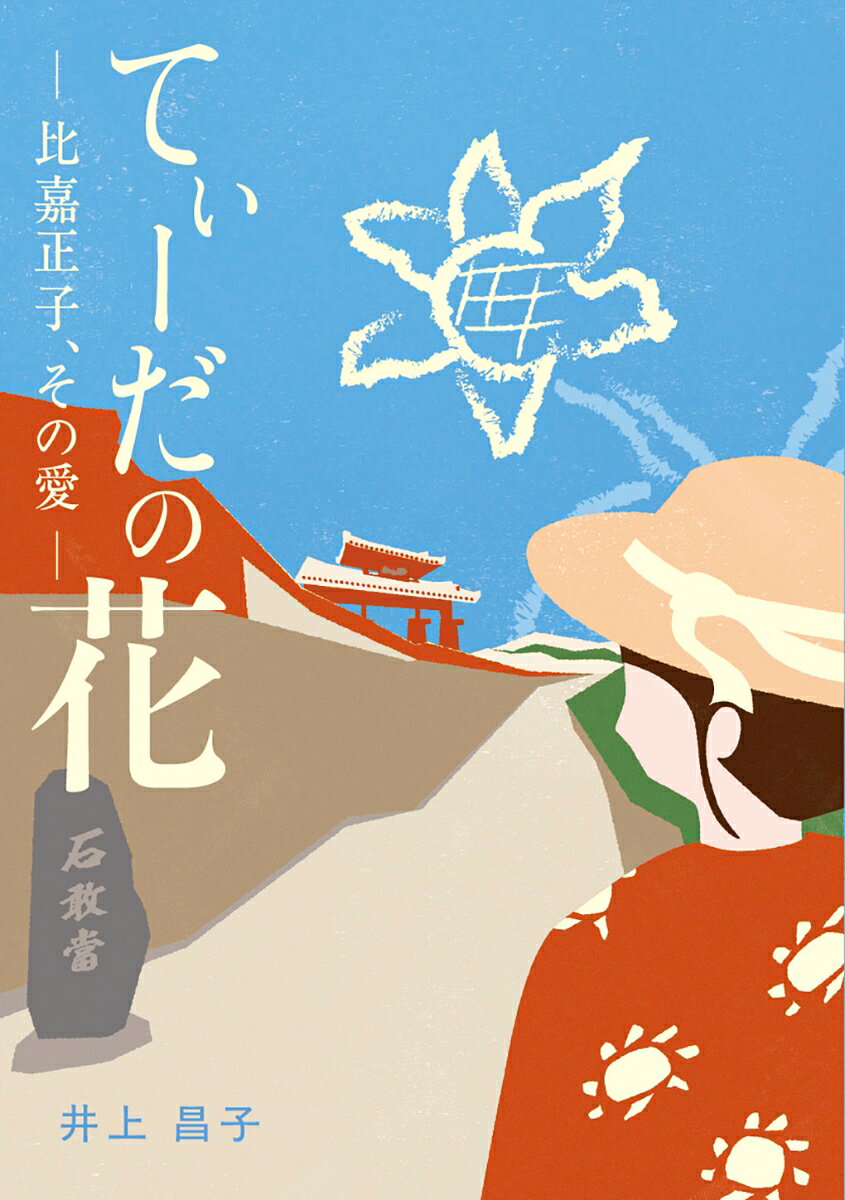 てぃーだの花