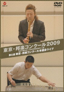 東京・邦楽コンクール2009 洗足学園音楽大学現代邦楽研究所 主催 第6回 東京・邦楽コンクール本選会ライブ