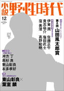 小説　野性時代　第169号　2017年12月号