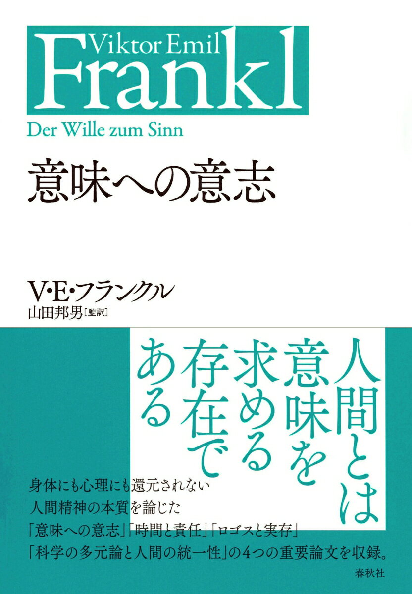 意味への意志