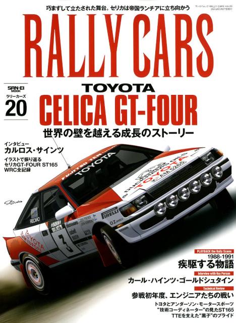 RALLY　CARS（vol．20）