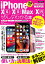 iPhone XS/XS Max/XRがぜんぶわかる本 1,296円