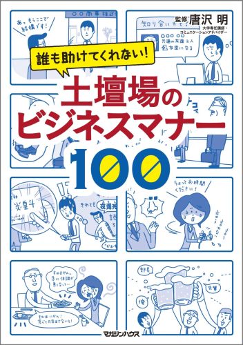 土壇場のビジネスマナー100
