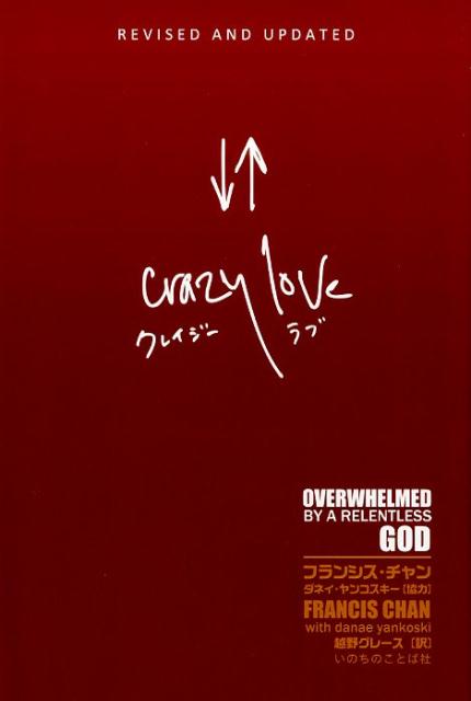 クレイジーラブ