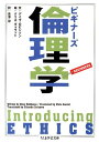 ビギナーズ倫理学 （ちくま学芸文庫） [ デイブ・ロビンソン ]