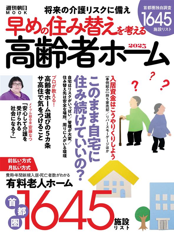 高齢者ホーム2023
